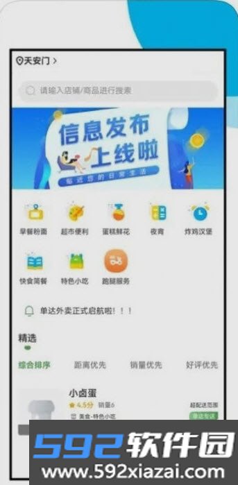 单达外卖app截图2
