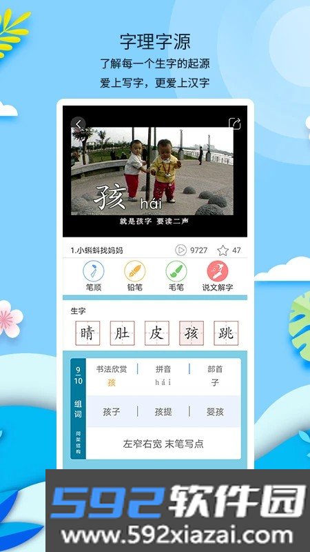 新汉字宫