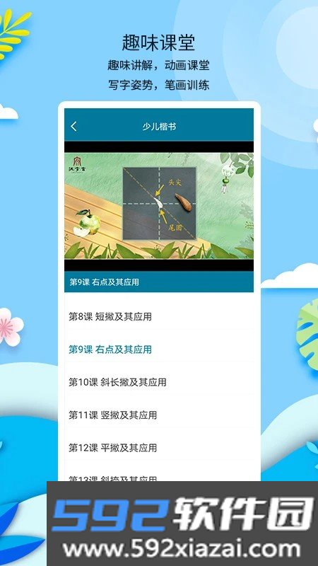 新汉字宫手机版截图2