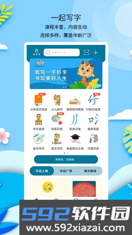 新汉字宫手机版截图3