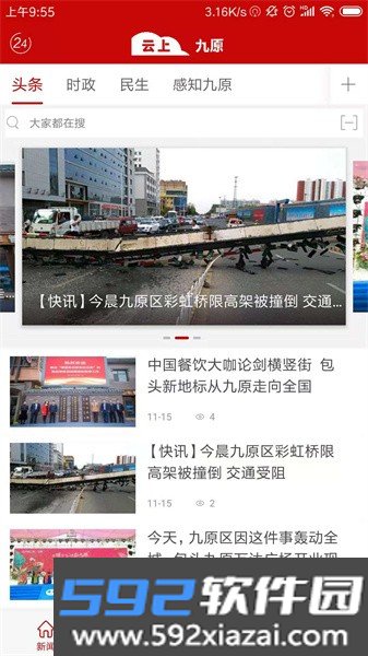 云上九原手机版截图0