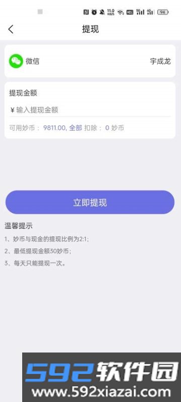 妙趣世界软件