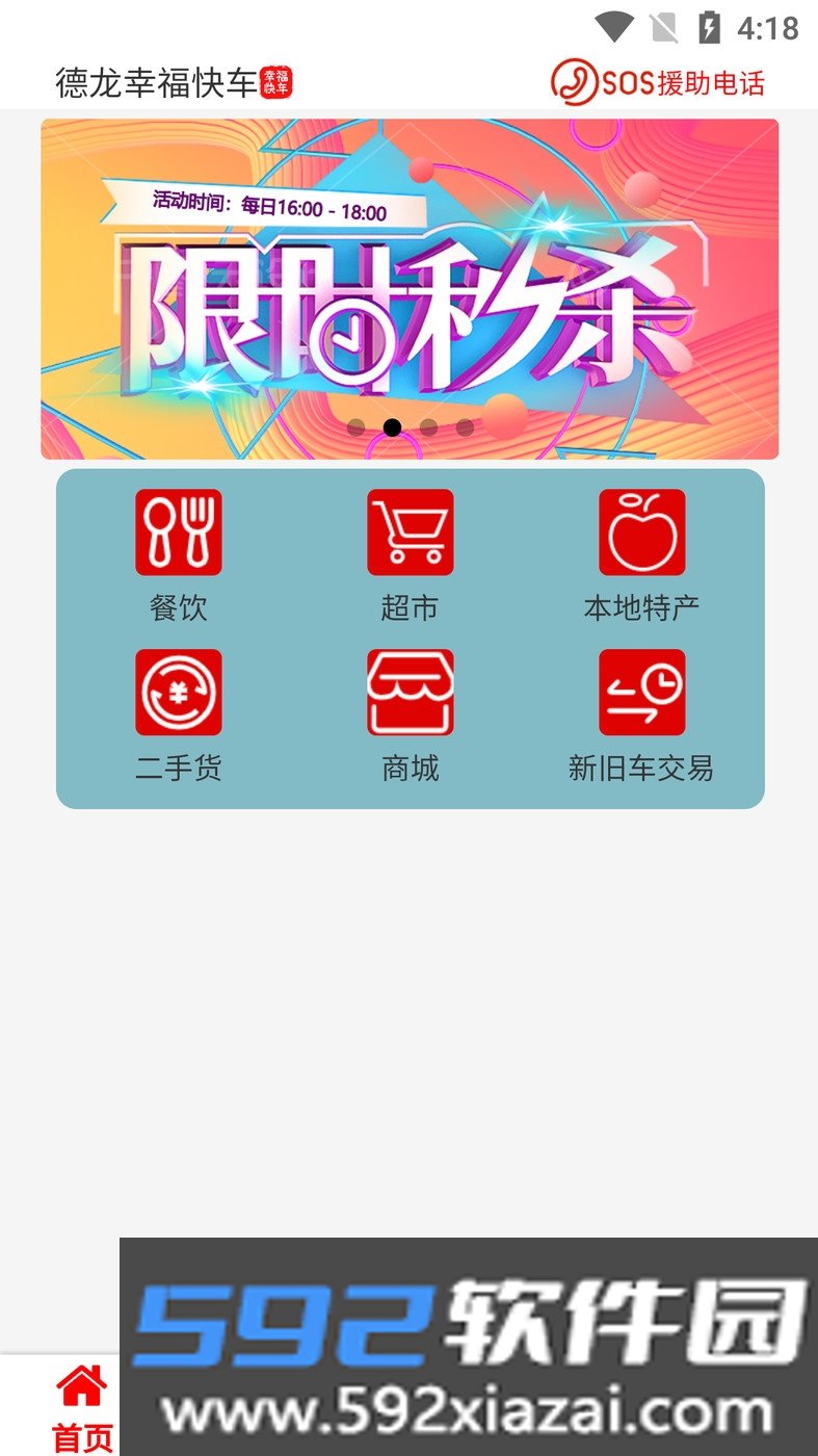 幸福快车城市服务