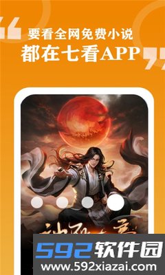 七看小说最新版截图2