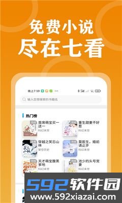 七看小说最新版截图3
