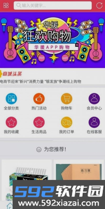 华援app购物平台截图2