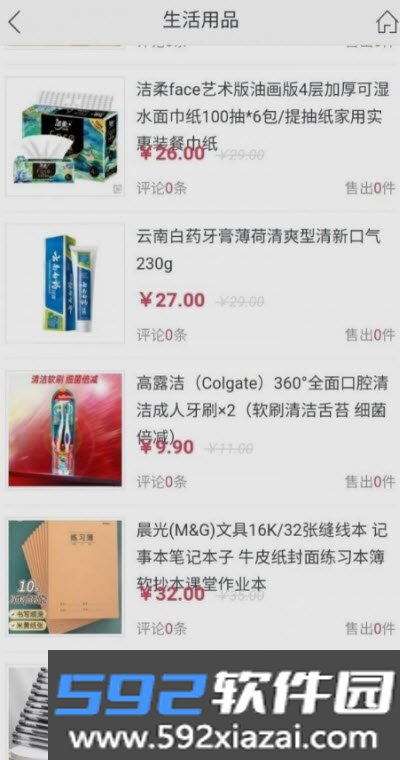 华援app购物平台截图3
