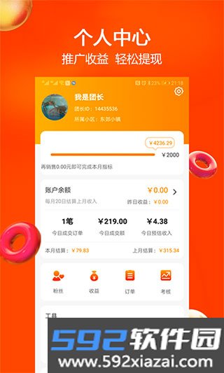 苏小团安卓版截图3