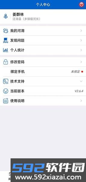 吉林省河湖长制移动工作平台截图0