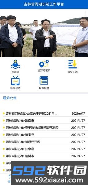 吉林省河湖长制移动工作平台截图1