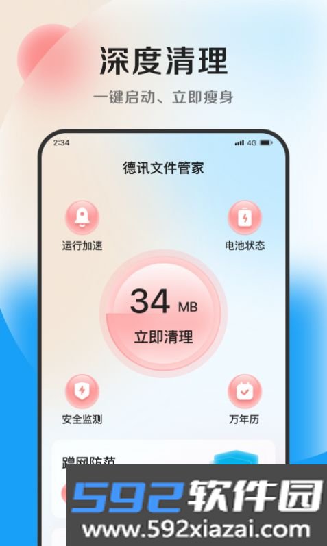 德讯文件管家软件截图1