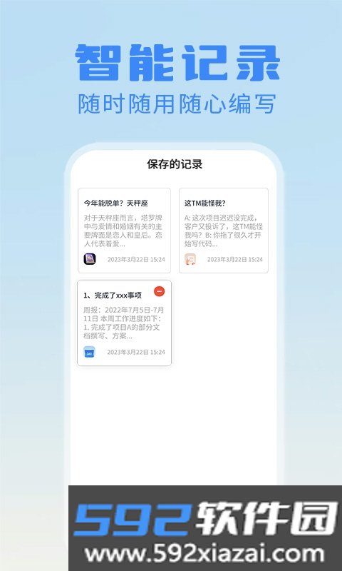 日报周报生成器软件截图0