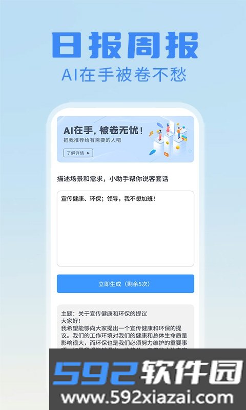 日报周报生成器软件截图1