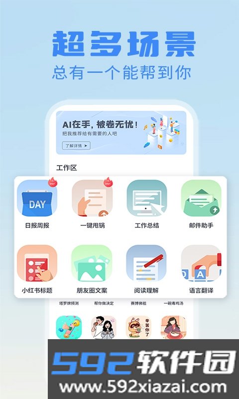 日报周报生成器软件截图2