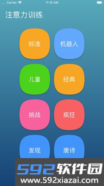 注意力训练app