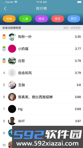 注意力训练app截图1