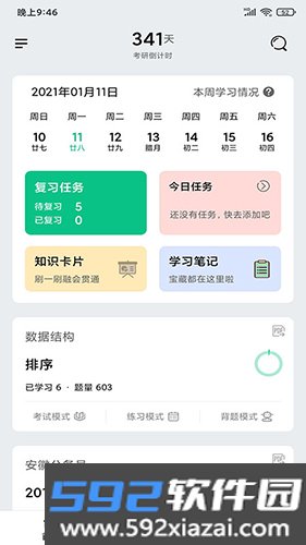 万题斩app官方版截图1