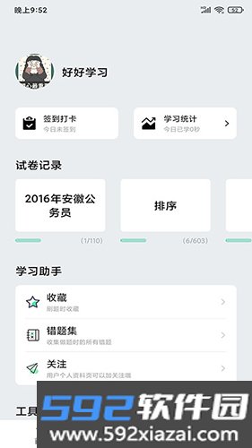万题斩app官方版截图3