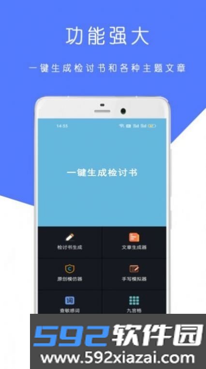 全能检讨书app