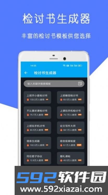 全能检讨书app官方版截图1