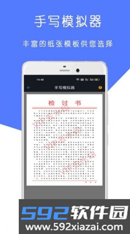 全能检讨书app官方版截图3