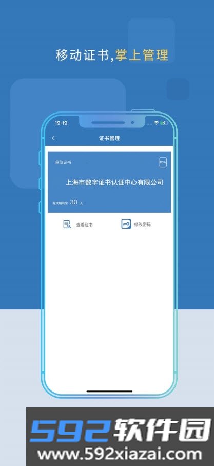 上海CA(铁契平台)手机版app截图1