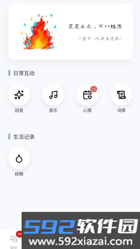 星叩截图1