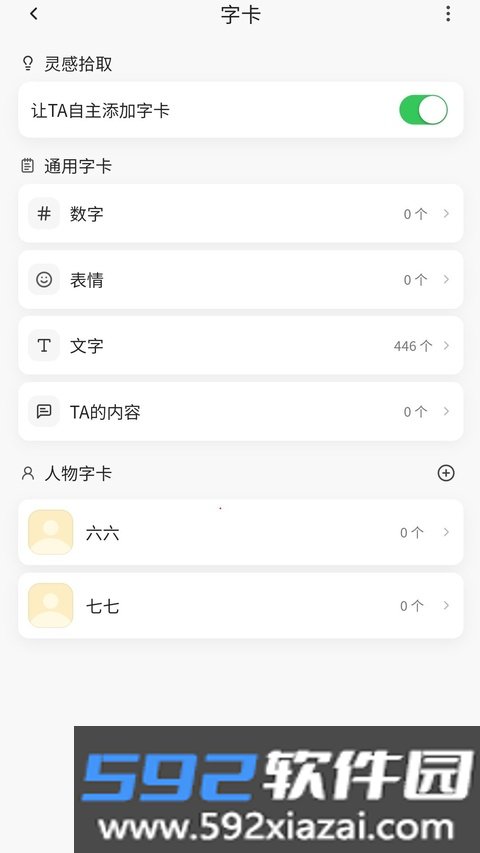 星叩截图3