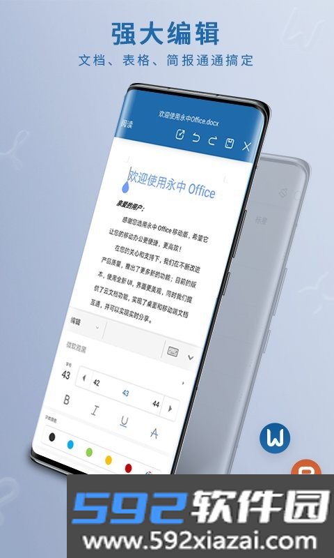 永中office