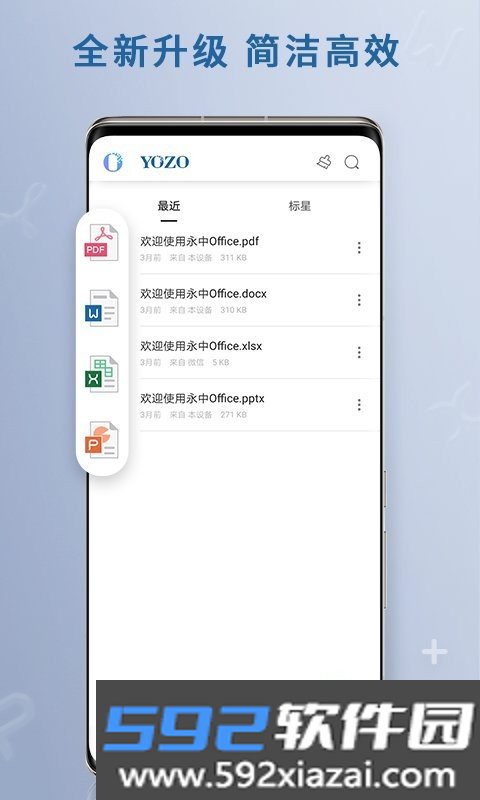 永中office官方版截图1
