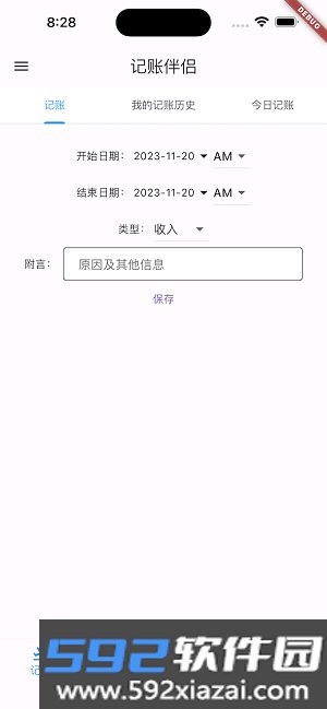 记账伴侣