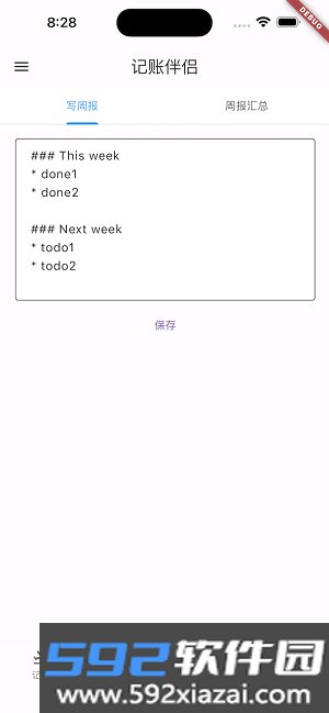 记账伴侣截图1