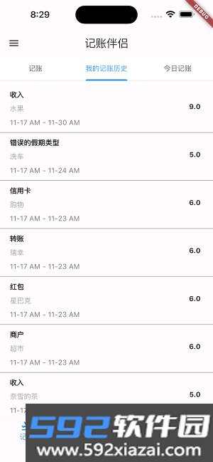 记账伴侣截图2