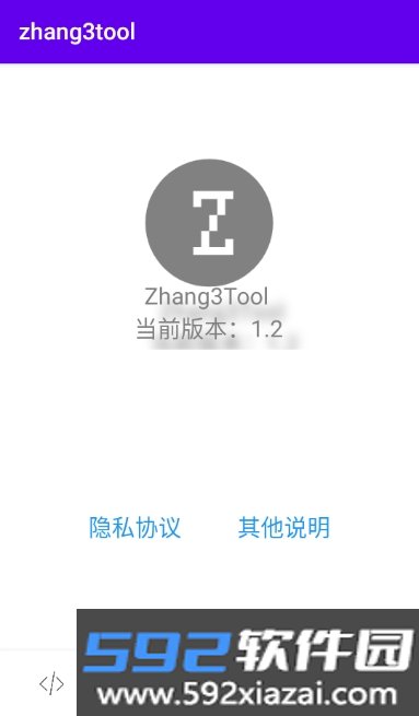 张三工具箱Zhang3Tool最新版本下载安装截图1