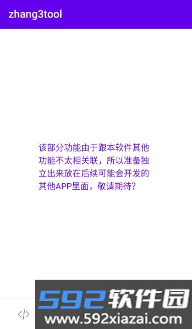 张三工具箱Zhang3Tool最新版本下载安装截图2