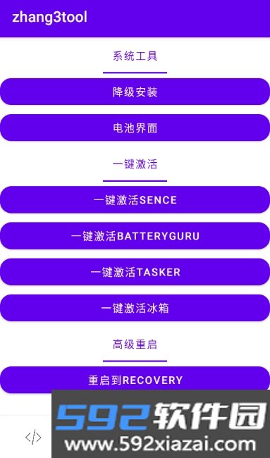 张三工具箱Zhang3Tool最新版本下载安装截图4