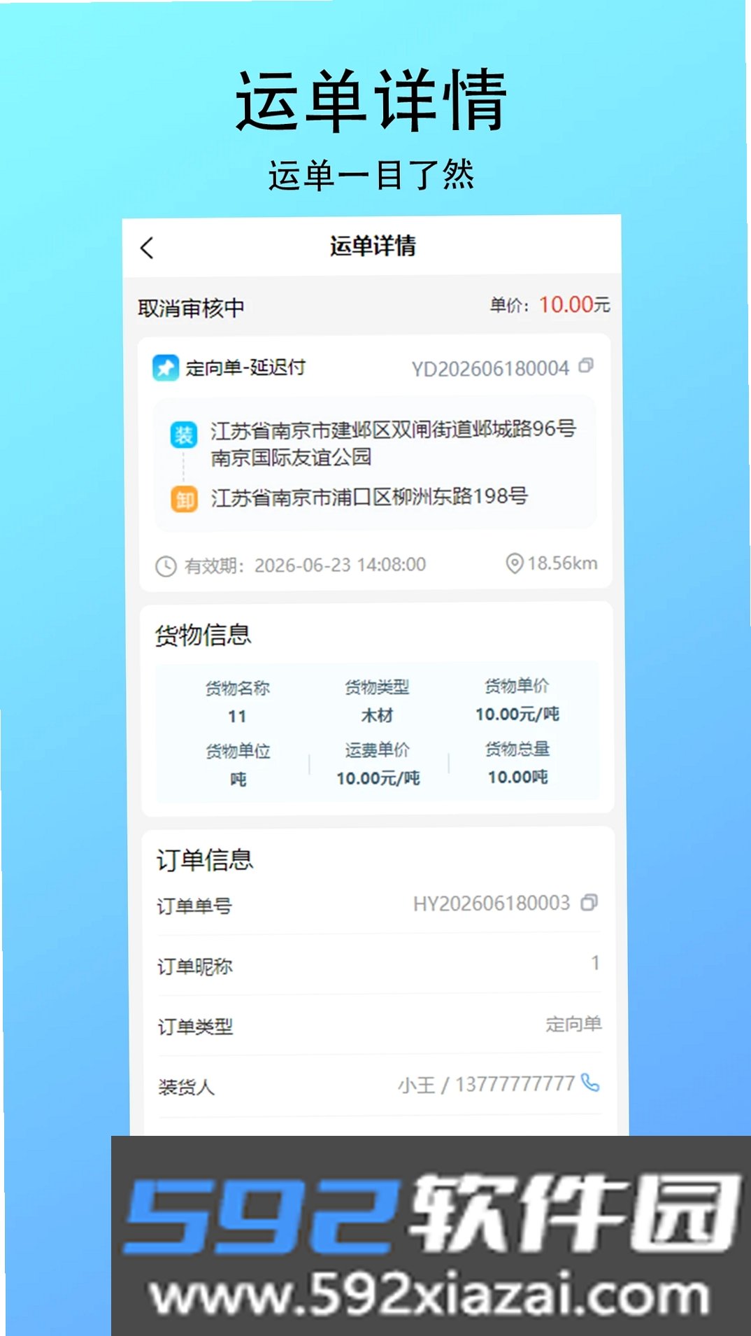 智联绿运截图0