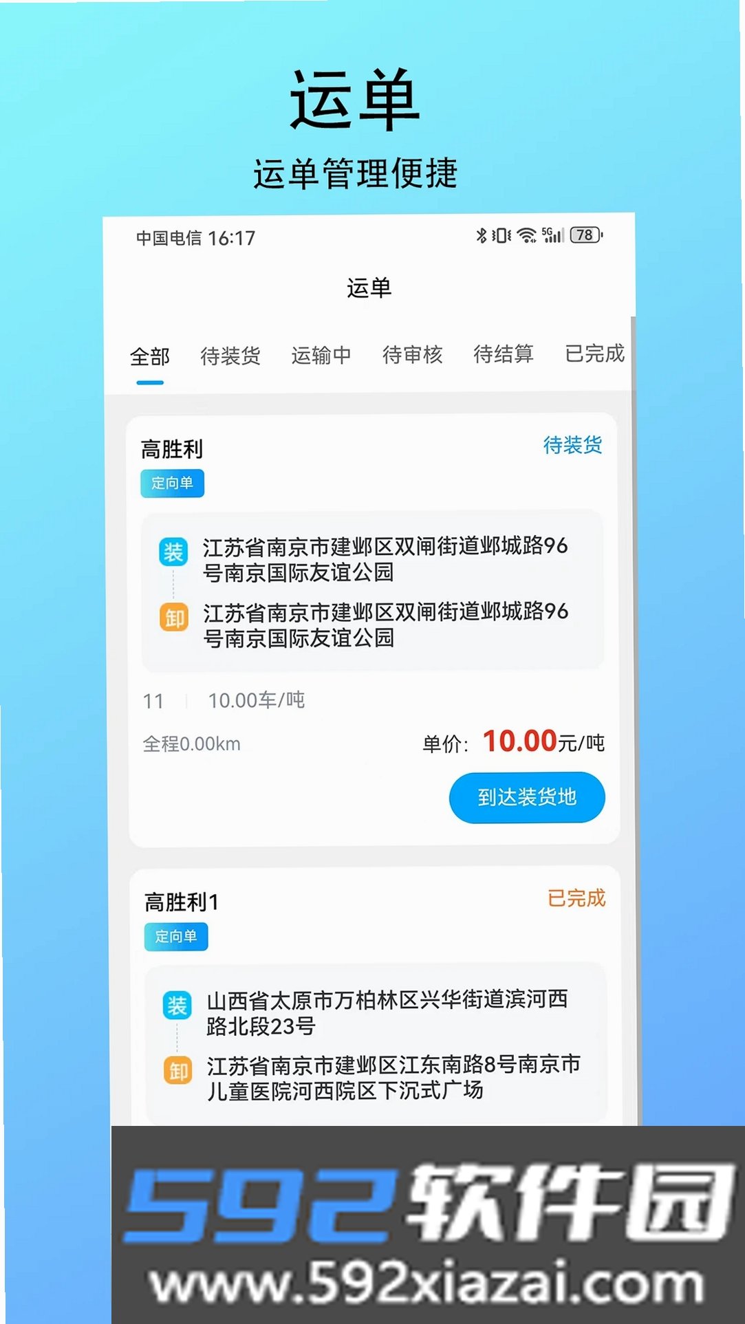 智联绿运截图1