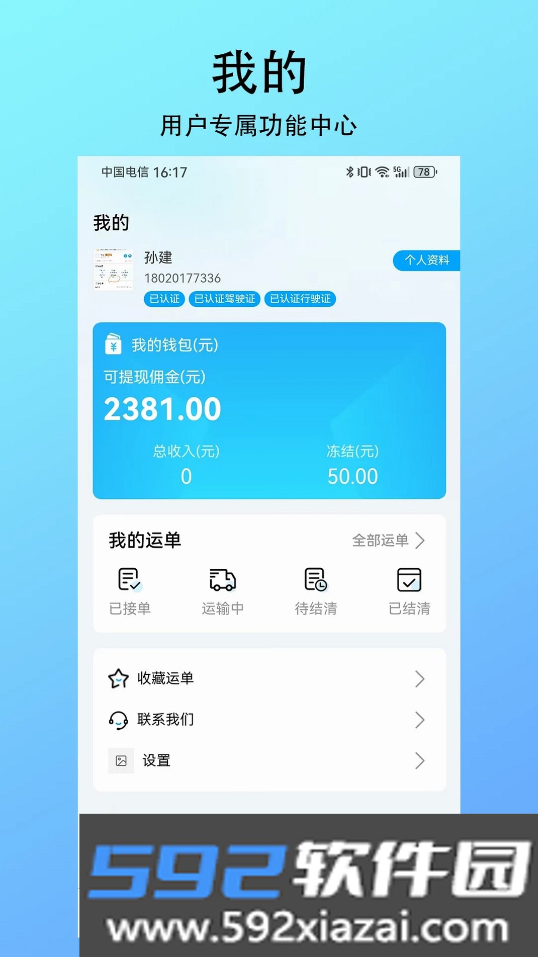 智联绿运截图2