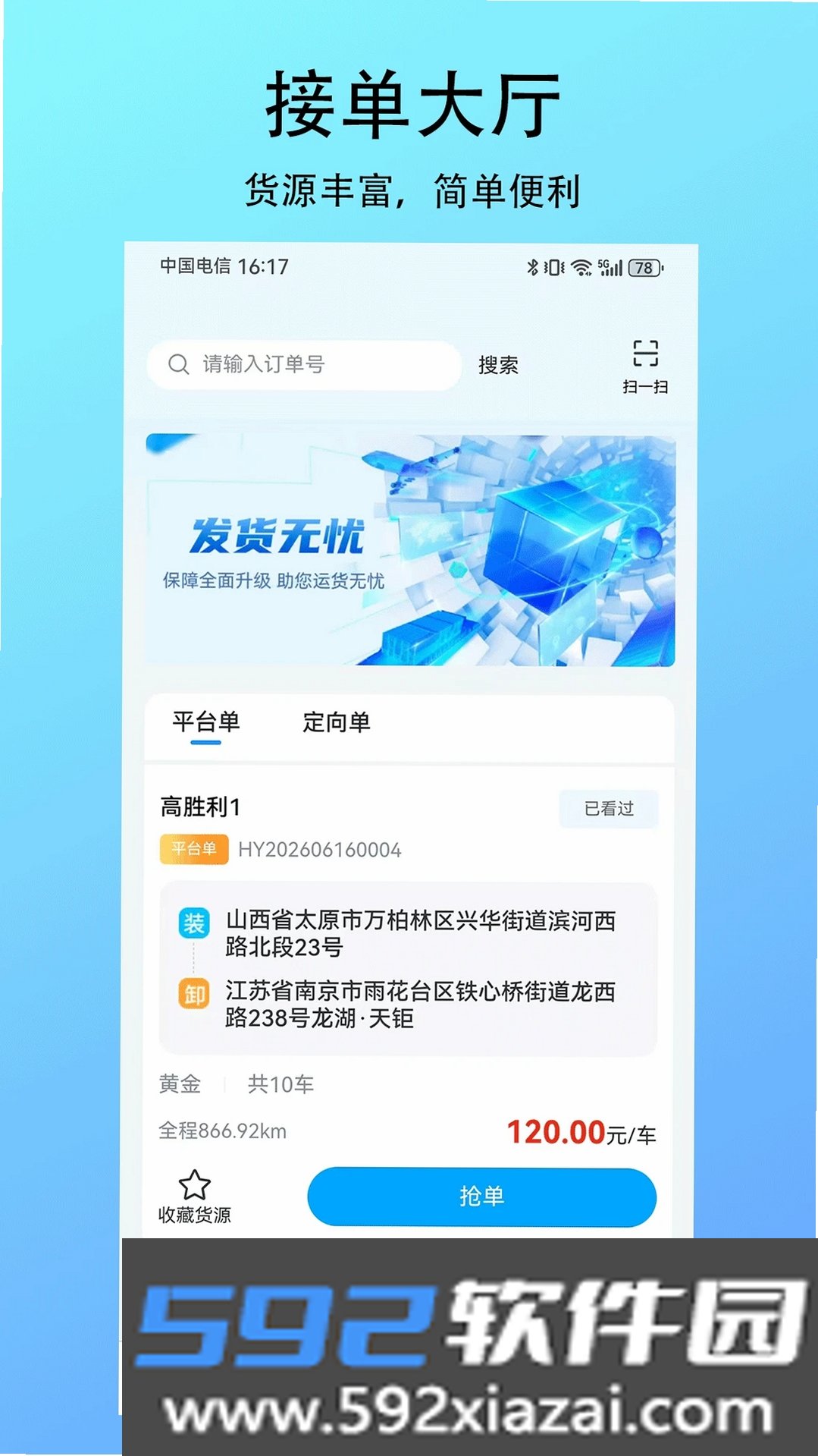 智联绿运截图3
