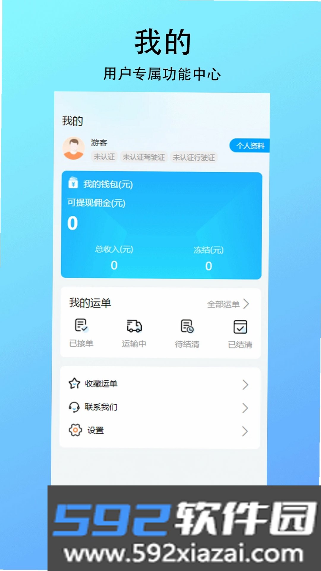 智联绿运截图4