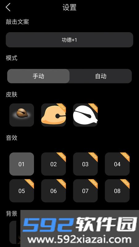 菩提木鱼app免费版截图2
