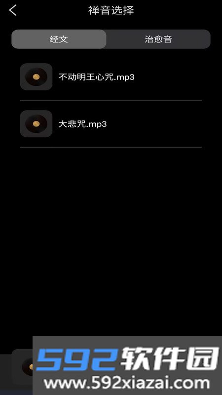 菩提木鱼app免费版截图3