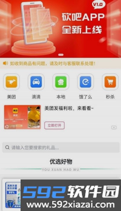 优加严选app截图1