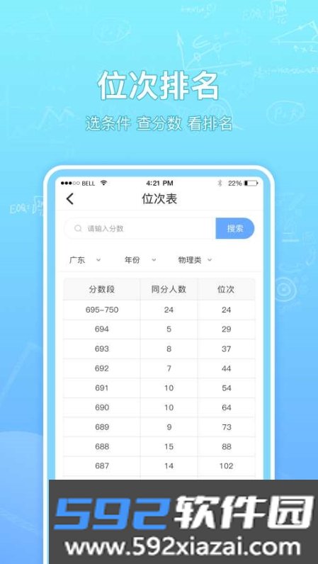 高考志愿汇软件