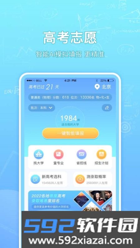 高考志愿汇软件截图0