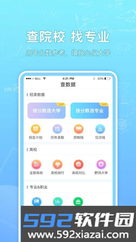 高考志愿汇软件截图1