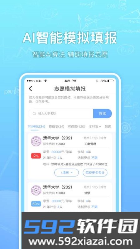 高考志愿汇软件截图2