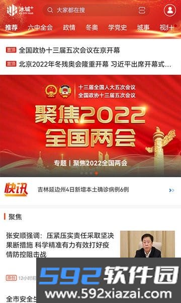 冰城plus官方版截图0