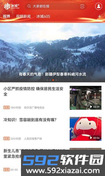 冰城plus官方版截图1